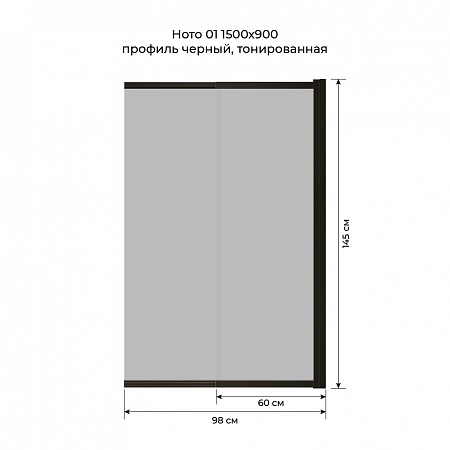 Шторка на ванну слайдер Terminus Ното 01 1500х900 проф.черный, тонированная Королёв - фото 6